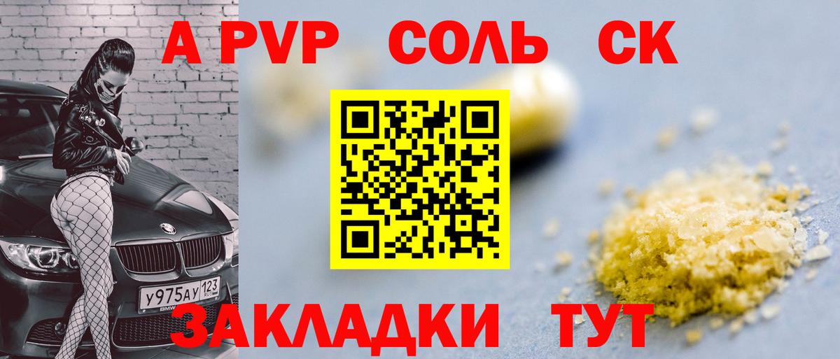 A-PVP кристаллы Новочебоксарск