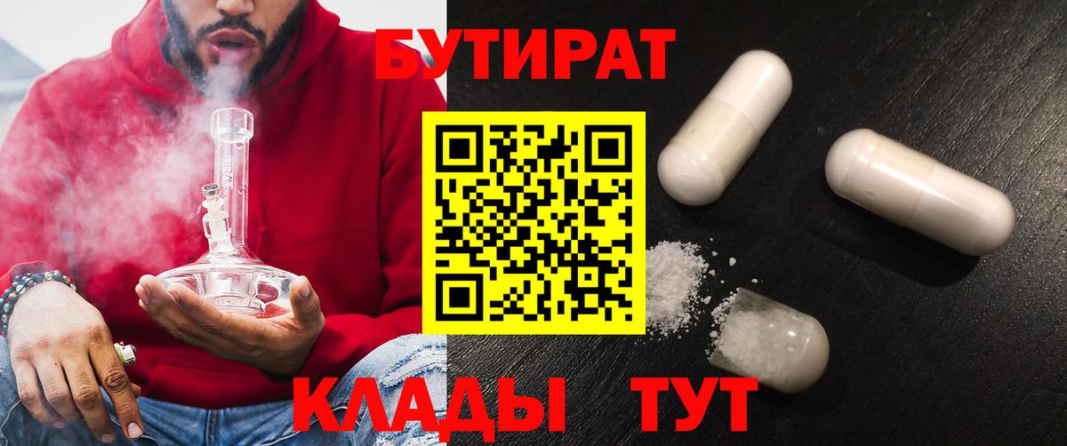 Бутират 1.4BDO Новочебоксарск