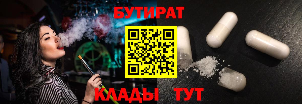 Бутират  Бутират жидкий экстази  Вход с VPN  Новочебоксарск 