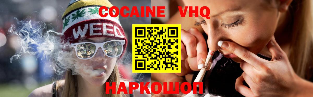 COCAIN VHQ Новочебоксарск