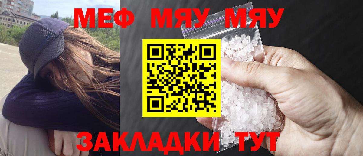 МЕФ mephedrone  Вход с VPN  Новочебоксарск  Мефедрон мяу мяу 
